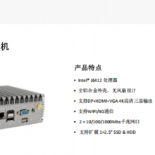 foxkpc-B12工控无风扇低功耗接口丰富工控小主机