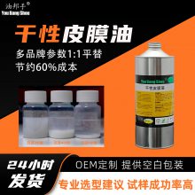 干膜润滑剂 平替关东化成 FL-955E 影音设备按摩椅空调遥控器按键