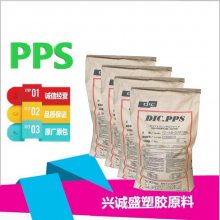 销售PPS日本油墨FZ1140 抗蠕变 玻纤增强 高强度 阻燃