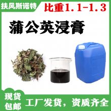 蒲公英浸膏液 比重1.1-1.3 蒲公英提取液 含税含运费 棕褐色液体