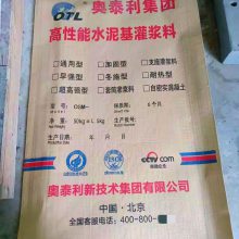 河南郑州市CGM-1加固型灌浆料 使用范围 厂家 奥泰利批发价格