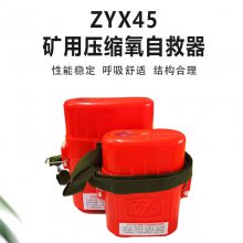 ZYX45压缩氧自救器 ZYX压缩氧气自救呼吸器 煤矿井下隔绝式供氧 操作简单