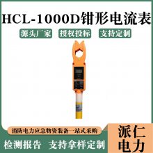 HCL-1000D钳形电流表数显式交直流检测表远距离数字漏电钳形表