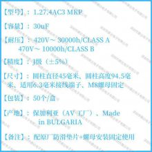 ڱ 30uF 1.27.4AC3 MKP AV  ARCOTRONICS 420V