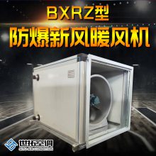 厂家直发 BXRZ-70型防爆新风暖风机 离心双暖风机加热机 管径DN40