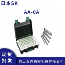 日本进口SK新泻 钢制针规 AA系列 AA-0A 工具套装