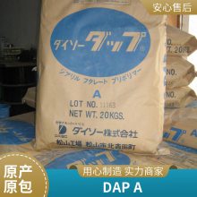 大阪曹达DAP A UV胶印色墨 逆向光油底油 移印油墨 哑油 熱固不饱和树脂注塑改性粒料