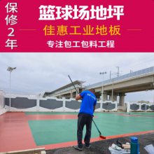 球场地坪包工包料施工厂家 硅pu防滑耐磨运动地面工程公司