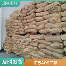 AOS粉 液体发泡剂 烯基磺酸钠 洗涤原料 表面活性剂 澳凯