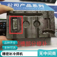 脉冲储能冷焊机家用氩弧焊220V薄板焊接模具修补机新品