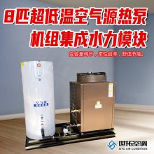 室外安装 8匹12匹***温空气源热泵机组 集成水力模块 酒店别墅学校