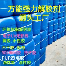 环氧树脂解胶剂 除胶剂 清洗剂 脱胶剂 AD-1