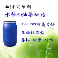 PU7307水性聚氨酯（水性PU）油墨连接料 水性油墨树脂