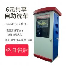 6元共享自助洗車機(jī)商用24小時智能掃碼刷卡支付高壓清洗