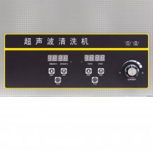 超声波清洗器JC-QXS-4.5L