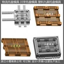 网格卡板模具 网格PE地台板模具 网格塑胶棧板模具