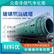 众泰泽烟气净化塔 液气比＜6% 除尘率99 脱硫率99 厂家定制