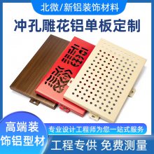 铝单板厂家造型包柱圆柱弧形艺术冲孔木纹氟碳铝合金商场幕墙铝板