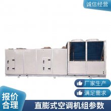 风冷直膨式空调机组 恒温恒湿新风净化中央空调