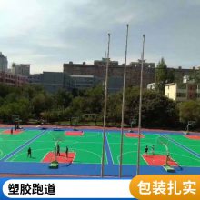 1000米球场tpe塑胶跑道铺设 蓝色材料 节能耐磨耐用