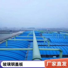 玻璃钢污水池拱形盖板 密封防腐防水弧形水池废气集气罩 诚和生产
