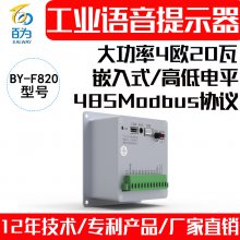 12V/24VҵǶʽģ鲥MP3Ƶʾ20WRS232ͨѶ BY-F820
