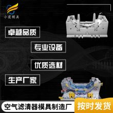 专业塑胶汽车空气滤清器模具厂家\\汽车空气滤清器模具公司\\模具制造厂家