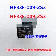 ֱԭװHF33F-009-ZS3һת5ŵŹֱȦ9VDC̵HF33F-012-ZS