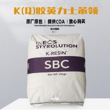 英力士苯领菲利普 KR-20 高弹性 透明 杯子 电器部件外壳 增韧剂