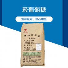 吉聚食品级 聚葡萄糖 水溶性膳食纤维 食用甜味剂