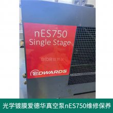 EDWARDS nES750单级旋片真空泵维修 爱德华机械泵保养