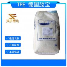 KRAIBURG TPE 德国胶宝 TC6PAZ 柔软 良好的粘结性 把手 垫圈