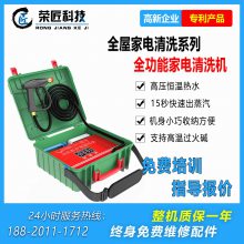【荣匠科技】LV-022家电清洗设备油烟机空调热水器多功能一体高温高压蒸汽清洁机
