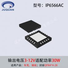 ӢоIP6566AC/AA/CC Դ ic 3-12V 30W سоƬ