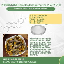 ȥǼ׻С޼ Demethyleneberberine 25459-91-0