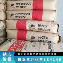 日本三井化学UHMWPE LS4140 食品级 耐磨 高流动 高刚性 耐化学 齿轮