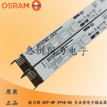 ŷ˾ OSRAM QTP-OP 2x18-40 2x54-58ӫרҵ͵T8