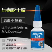 LOCTITE̩406ˮ˲ɽٸɽ˲ ɽˮ