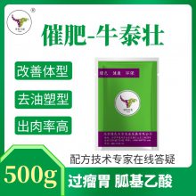 天宝力能牛泰壮肉牛去油除油肉牛长肉塑型肉牛包膜胍基乙酸