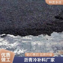 沥青冷补料 路面坑槽修复冷补料 世杰冷补料厂家