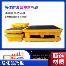 谨百塑料危废防渗漏 化学物品托盘大载重全新料加厚卡板二次容器托板