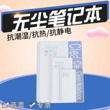 无尘笔记本静电螺旋线圈活页可拆a6a***4记事本