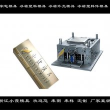 加工订制立式冰柜模具加工厂