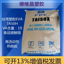 EVA热熔胶原材料EVA合板胶原材料EVA台塑7A50H热熔胶棒