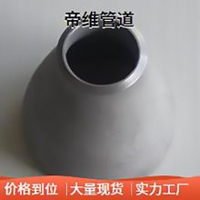 帝维供应对焊同心异径; DN25-DN15;材质:不锈钢304等管件定制