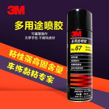3M67#喷胶轻薄材质粘接喷雾胶水复合型多用途汽车手工喷胶粘合剂