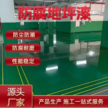 环氧地坪漆施工队 固化地坪包工包料 厂家生产施工一站式服务