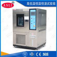北京高低温试验箱厂家 华为手机测试高低温湿热试验箱