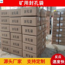 聚氨酯瓦斯封孔袋 反应时间可调 矿用封孔剂 支持寄样