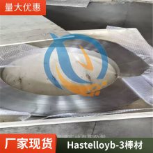 启涵哈氏合金Hastelloy B-3镍钼钴材料圆钢圆饼机械性能